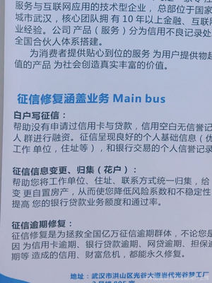 仁桀科技个人信用修复服务 真能“洗白”征信，还是新一轮智商税？